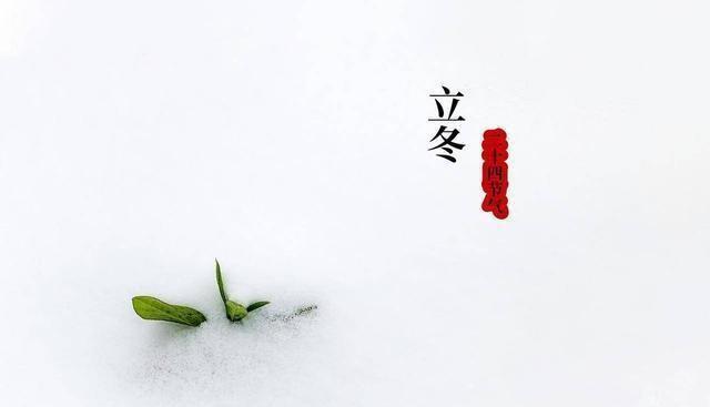 这不是迷信！“最怕立冬是雨天”，今日立冬，下雨啥预兆？