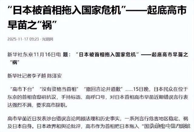 禁令生效，中方对日称呼已变，日本右翼调转枪口，对准高市早苗