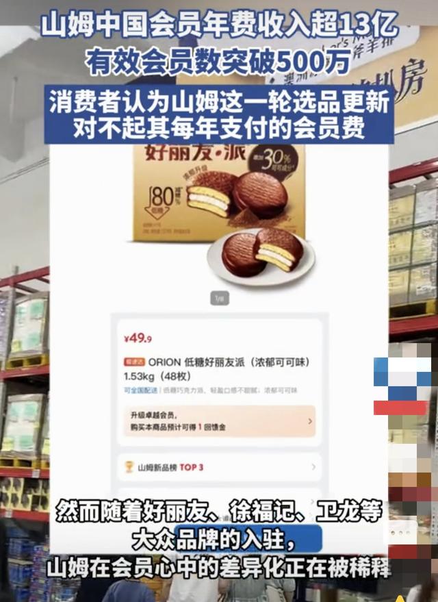 年费680元买个寂寞，山姆强推流量玩法遭抵制，会员制初心哪去了