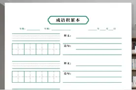 小学生常用A4纸打印模板（作业、成语、生字、作文、错题纸等）图片