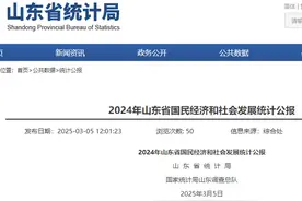 2024年山东出生人口止跌回升，但常住人口继续减少图片