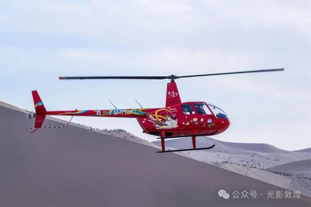 甘肃敦煌：直升机滑翔机空中游览成新宠