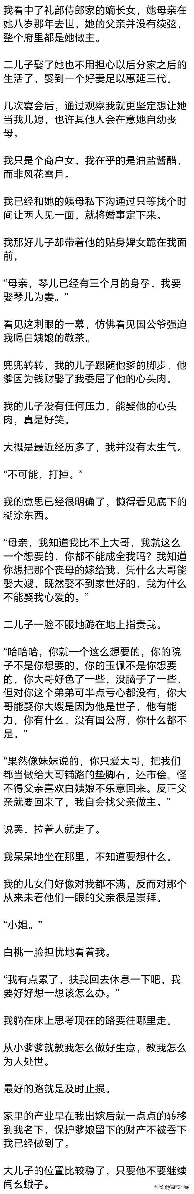 (完) 都骂我是毒妇市侩，和离后，我撂挑子不干了，他们下场好惨