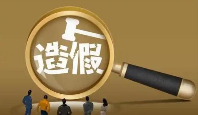 全烂透了！9个董监高无一清白，强制清退！知名央企22年造假198亿