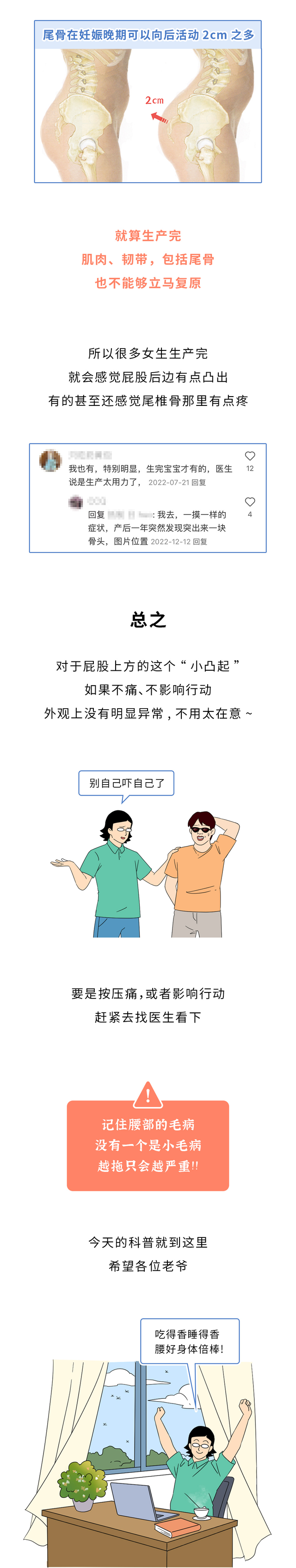 为啥很多女生屁股沟上方，会有个小凸起？