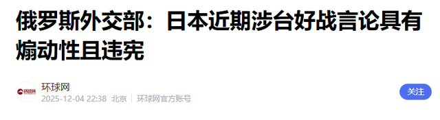 坏消息接二连三传来，中国不再惯着日本，高市竟想把普京拖下水