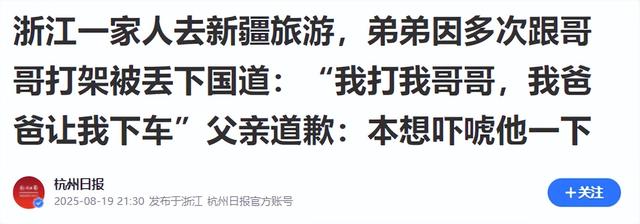 亲爹把儿子扔新疆国道上！妈妈烈日徒步1.5公里寻找，后续很寒心