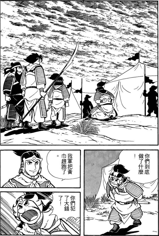 漫画 欣赏 - 三国志 02