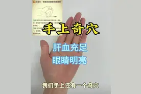 手上隐藏的宝藏：一穴通全身，后溪穴的秘密！图片