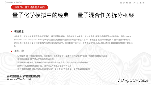申报倒计时6天 | CCF-国盾超导量子计算专项合作计划