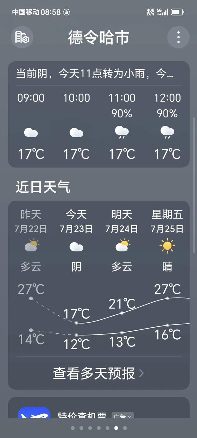 我来到了青海德令哈