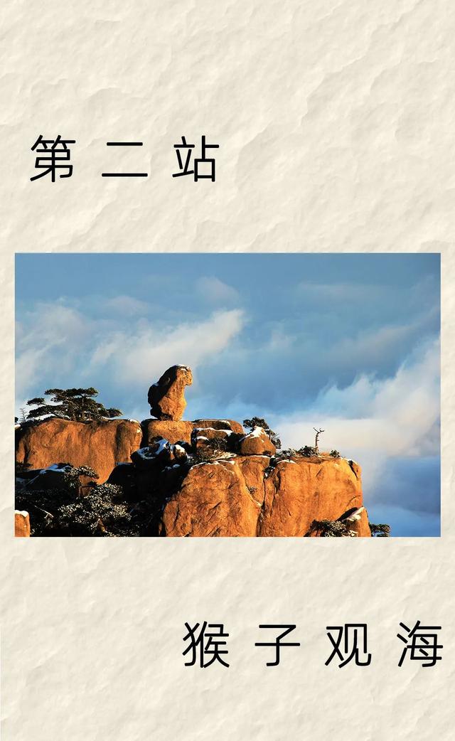 云海翻书页，奇石立课文