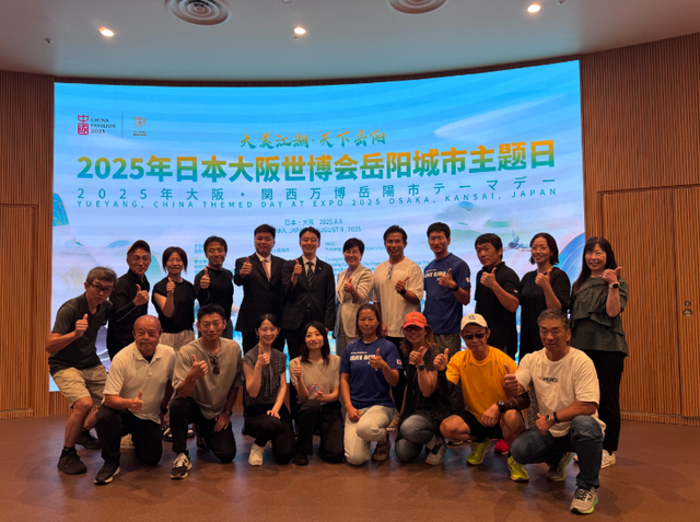 大阪世博会岳阳日活动：相约“大美江湖”，深化经贸合作