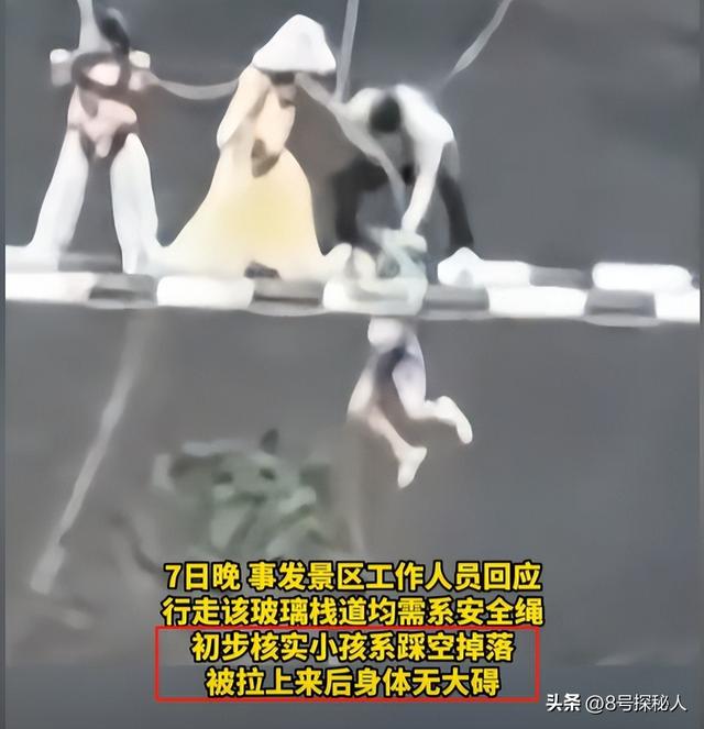 惊险！男童踩空玻璃栈道，身体悬挂空中，路人营救被骂，景区回应