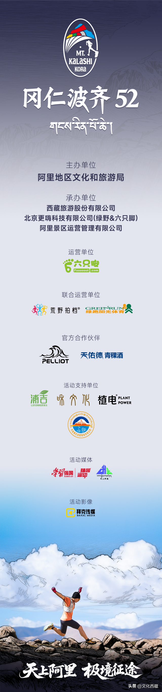 就在国庆！冈仁波齐越野徒步大会即将开启！
