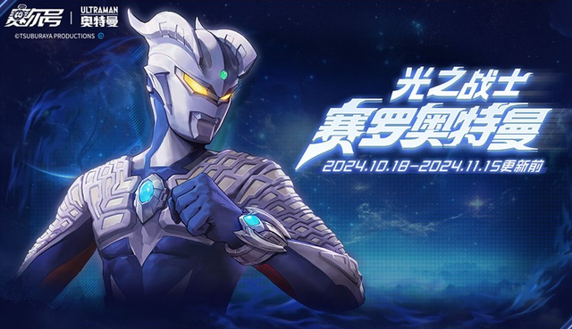 赛尔号10月18日更新公告 奥特曼联动活动开启 精灵大乱斗来袭