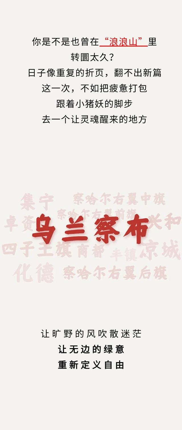 离开浪浪山 去乌兰察布的风里找自己