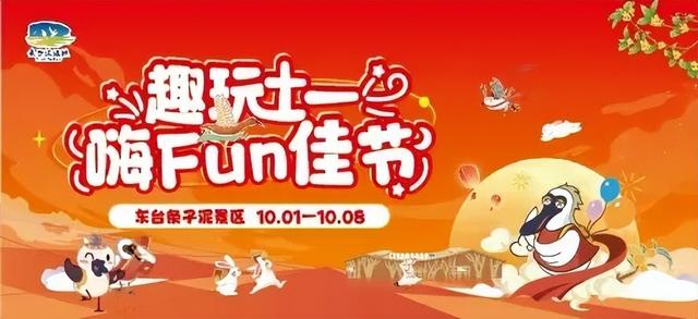 中秋、国庆期间，东台文化旅游活动安排