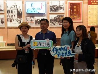 “何以中国·和合共生”媒体采访团深度探访平津战役纪念馆
