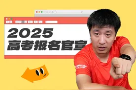 2025高考报名时间官宣！事关录取，这些新变化一定要关注图片