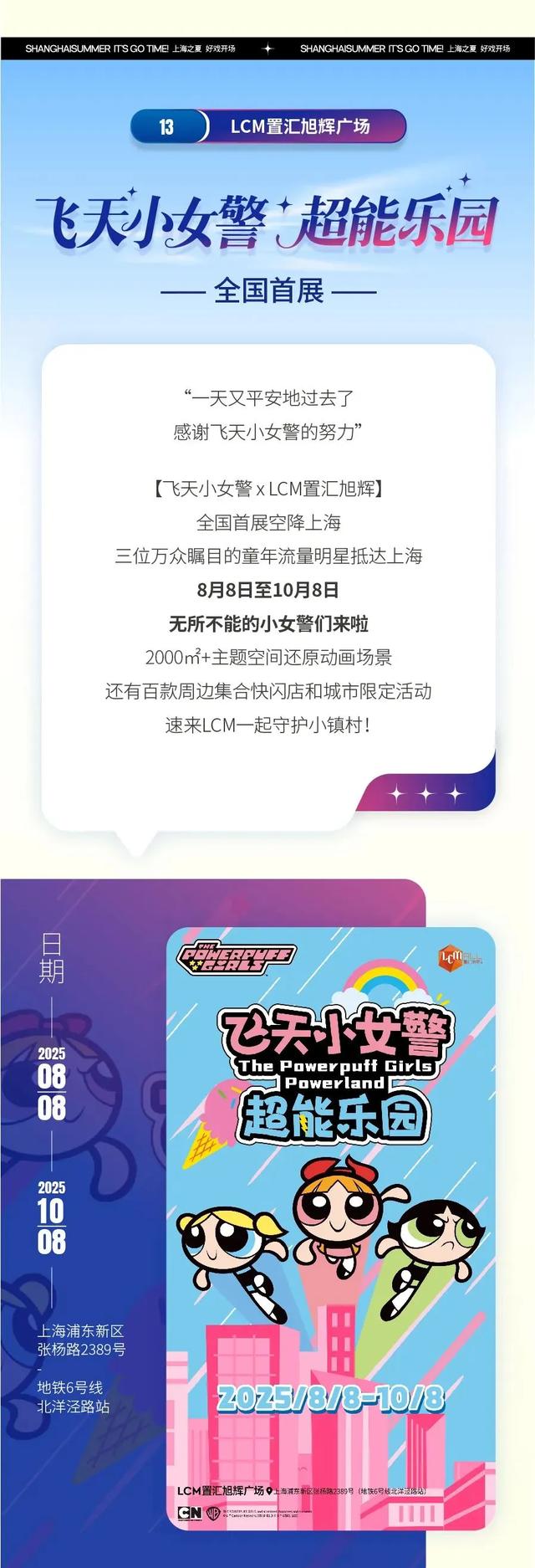 精彩继续！打卡“城市定制”，玩转“上海之夏”！