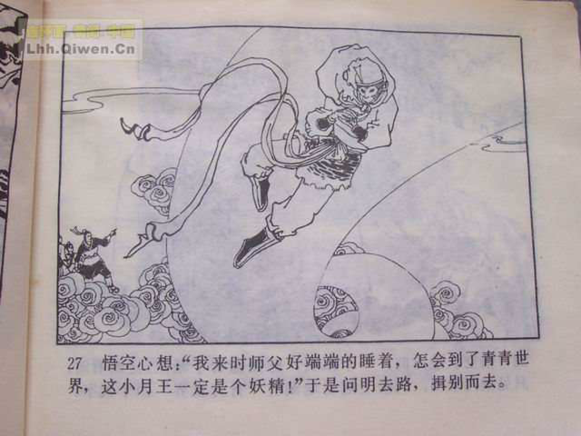 精品连环画展示与鉴赏 -《孙悟空外传》