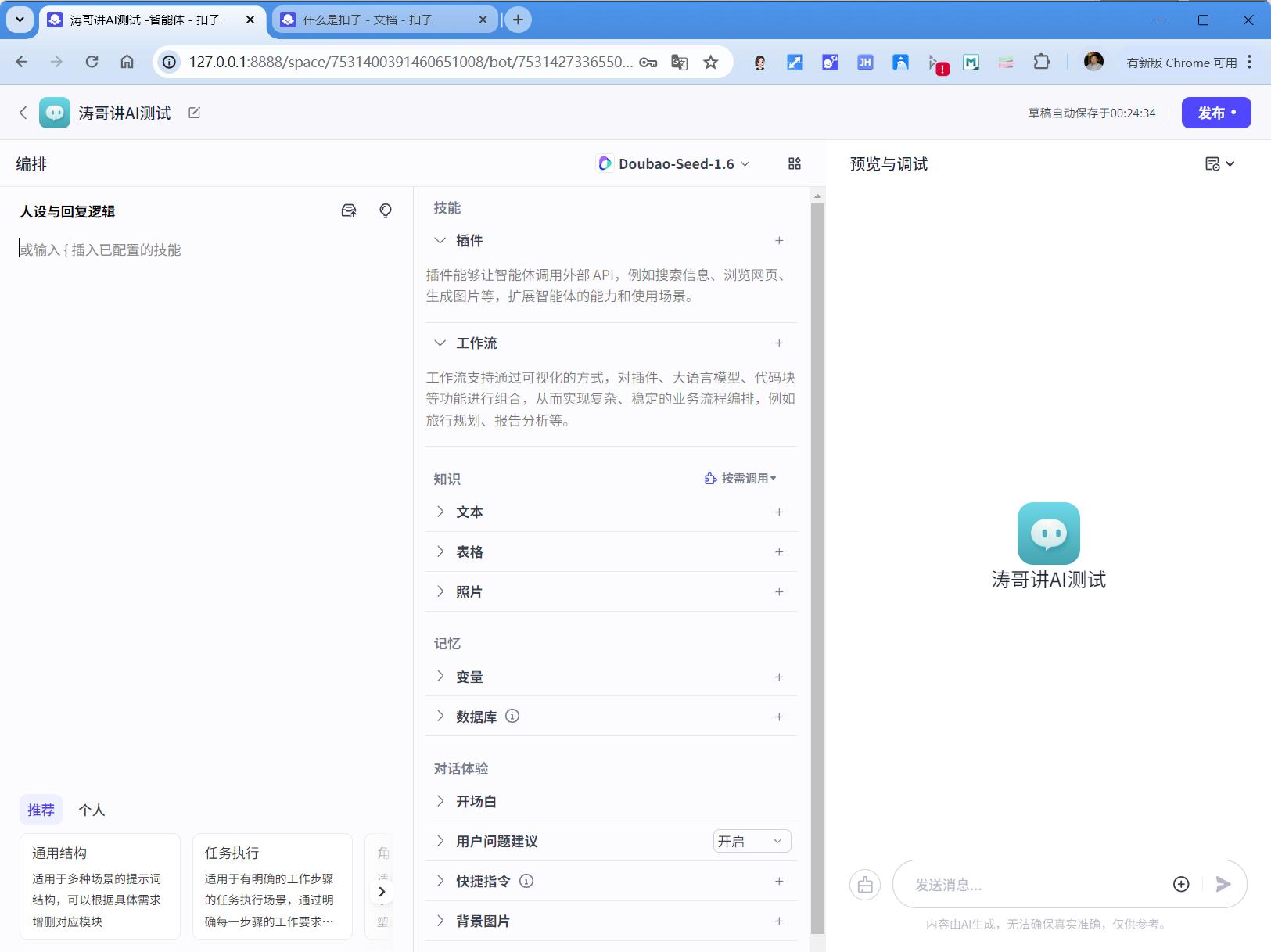 轻松掌握扣子(Coze)本地安装教程:图文并茂,零基础也能上手! 19 轻松掌握扣子(Coze)本地安装教程:图文并茂,零基础也能上手! 19