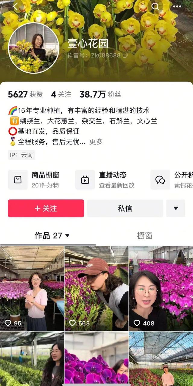 几千万人在直播间买花，一个商业趋势的微小缩影