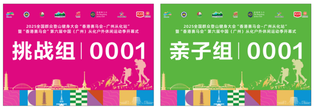 “香港赛马会”第六届中国（广州）从化户外休闲运动季即将开幕！