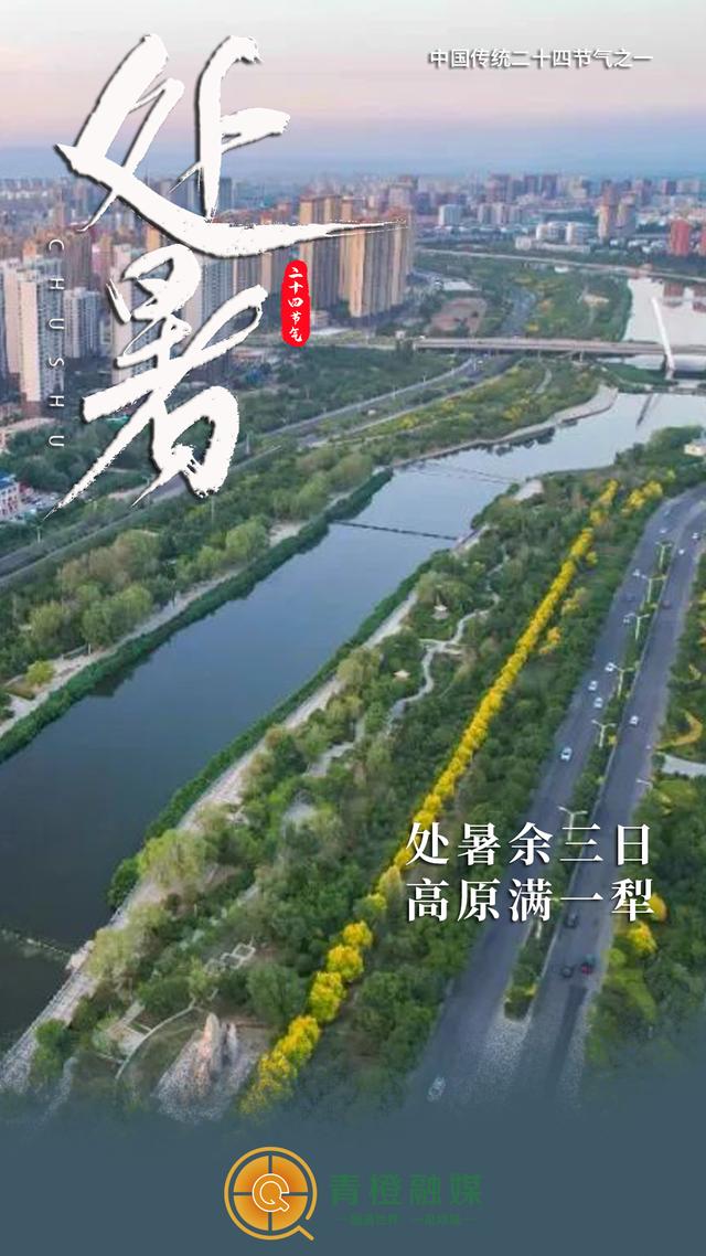 8月23日4时33分35秒，呼和浩特正式进入……