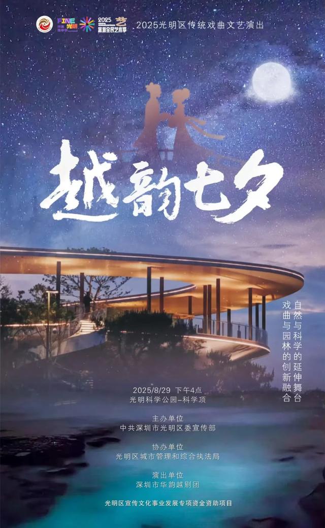 七夕限定！来光明科学顶沉浸式嗑《梁祝》!