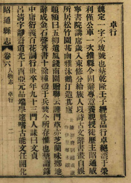 云南昭通：透过民国地方志，看望海楼/恩波楼二百多年人文历史
