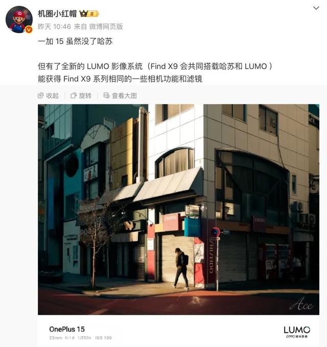 一加15相机水印曝光，没有哈苏联名