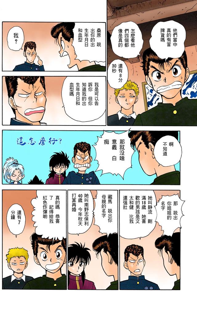 漫画 欣赏 - 幽游白书（彩色版） 13