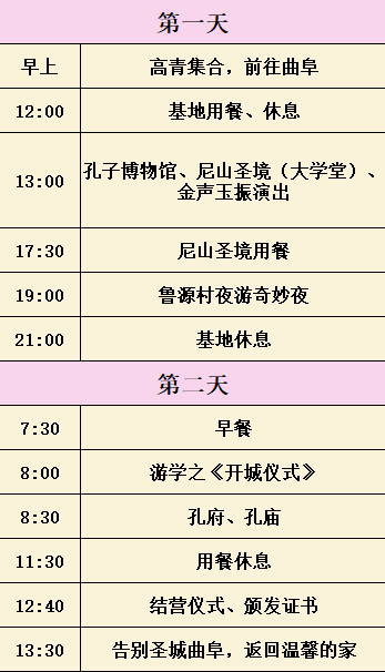 时间定了！8月25日早上，从高青出发！