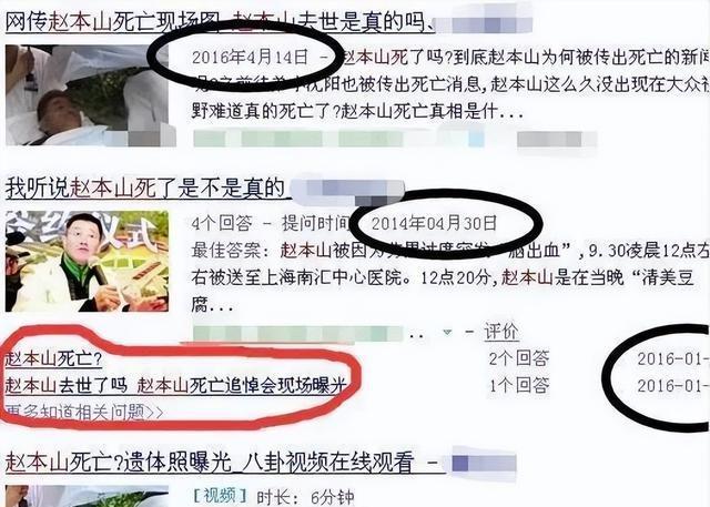 大衣哥跳楼身亡、赵本山灵堂	、宋佳知三当三	，造谣的越来越离谱了