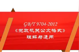 党政机关公文页码设置特例：公文横向表格页页码的设置方法图片