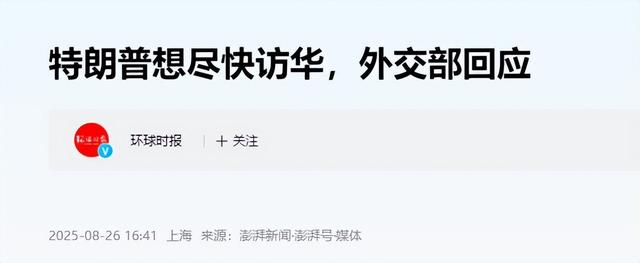 阅兵前一周，特朗普再度要求访华，中方并未拒绝，或跟李在明一起