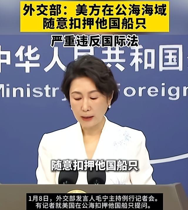 特朗普半小时内连续扣押2艘油轮，不到24小时	，中方强硬送上2句话