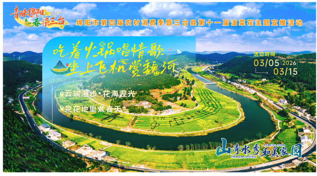 “舌尖上的春天”，明日一起去三元镇坐飞机逛花海尝花田火锅宴！