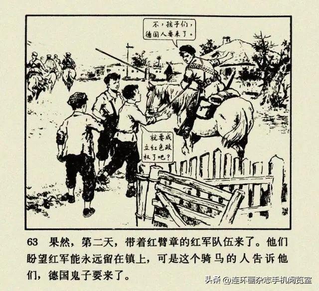 连环画《钢铁是怎样炼成的》01