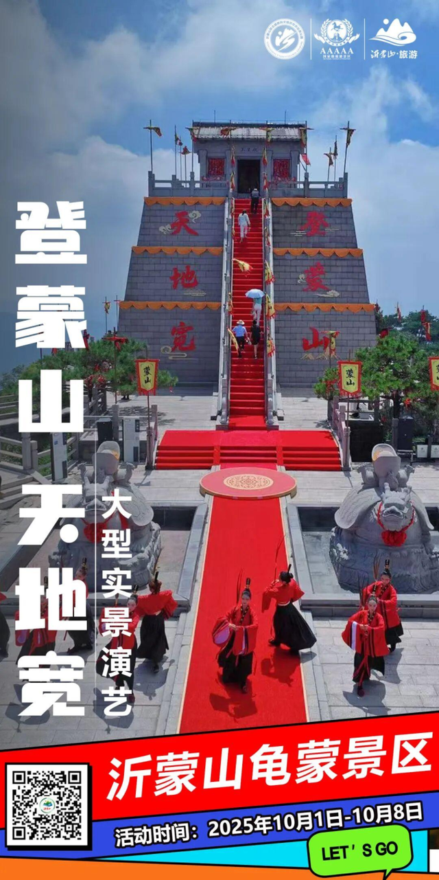 国庆邀约丨邂逅临沂，共赴一场金秋的红色与浪漫之约！