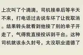 当你被滴滴司机临时甩单怎么办？出行达人：这样投诉最有效图片