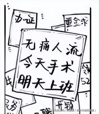#健康素养提升V计划# 【#人流#只需要几分钟，然后发生了什么？】