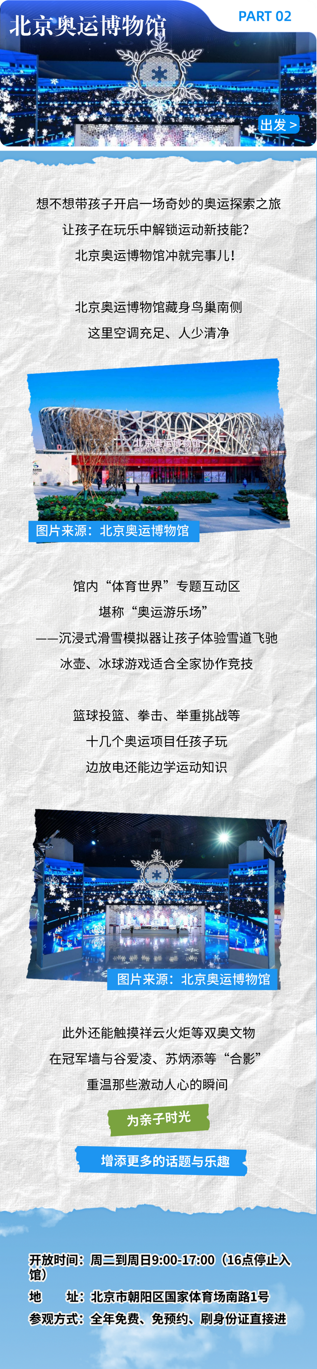 科学暑假丨北京亲子遛娃好去处，边学边玩儿超“放电”