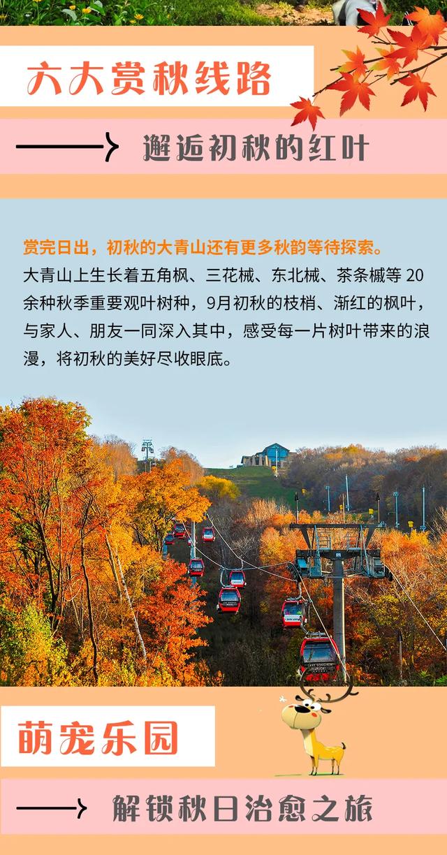 吉林市松花湖早场缆车开放日期延长，快来赴一场红叶晨光之约
