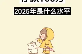 在中国有100万存款的人，算不算富人呢？答案来了！图片