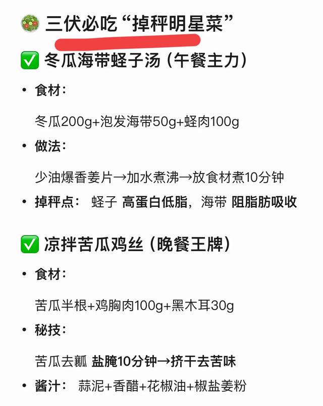 卫健委认证：三伏天“双倍掉秤”食谱！