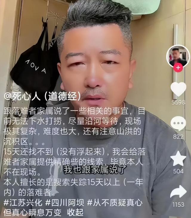 阿坝3对母女遗体又发现一具，在下游17公里石缝中找到，面目全非