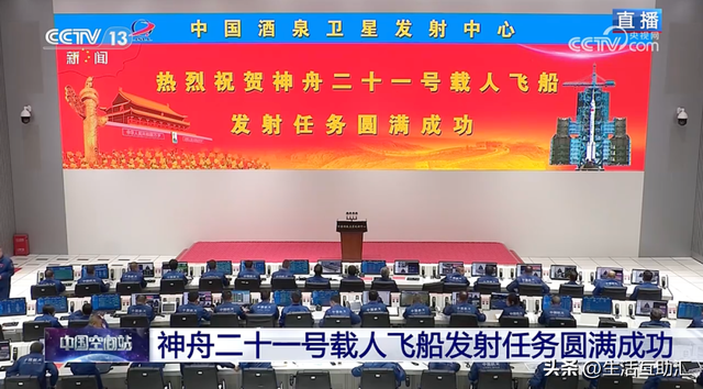 神舟二十一号载人飞船发射圆满成功 创造最快交会对接纪录